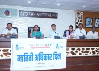पारदर्शकता-जबाबदारी-उत्तरदायित्व हे माहिती कायद्याचे खरे सामर्थ्य :- प्र.आयुक्त विद्या गायकवाड… — चंद्रपूर मनपात माहिती अधिकार दिन साजरा…