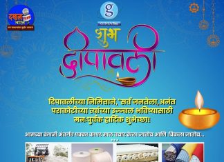 गीमाटेक्स इंडस्ट्रीज प्रा.लि.कंपनीच्या संचालकाद्वारे समस्त ग्राहकांना व नागरिकांना दिवाळीच्या निमित्ताने मनःपूर्वक हार्दिक शुभेच्छा!
