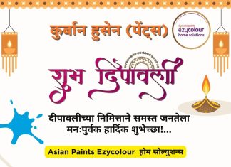आ.कुर्बान हुसेन (पेंट्स) यांच्याकडून दीपावलीच्या निमित्ताने समस्त जनतेला मनःपुर्वक हार्दिक शुभेच्छा!…