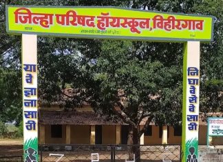 चिमूर तालुक्यातील जिल्हा परिषद शाळांमध्ये शिक्षकांची कमतरता…. — जिल्हा परिषद उच्च प्राथमिक शाळा विहिरगावसह इतर शाळांना केव्हा मिळणार शिक्षक? — शालेय शिक्षण विभागाचे उदासीन धोरण का?
