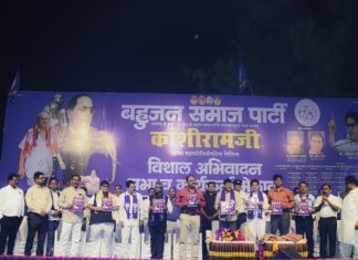 ‘बहुजन नायक’ कांशीराम साहेबांना अभिवादन!… — बसपच्या कार्यक्रमात बहुजन ऐक्याचा निर्धार…