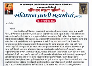 डॉ.बाबासाहेब आंबेडकर यांचा अनिल मिश्राने केलेल्या घोर अपमानाच्या निषेधार्थ नांदेडला निघणार १० नोव्हेंबरला महामोर्चा… — नांदेड येथील संविधान संरक्षण समिती तर्फे संविधान क्रांती महामोर्चा…