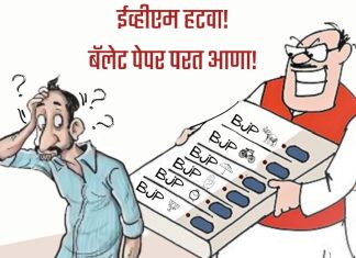 नागरिकांचे व लोकशाहीचे दमन करण्यासाठीच,”राजकीय पक्षांनी अलोकशाही तत्वाचे बेजबाबदार चित्र रेखाटले… — नागरिकांशी रुपयांचा खेळ खेळताना स्वतःसह स्वतःच्या समाजाला गुलाम बनविले,अस्तित्वहीन केले…..