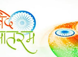 वंदे मातरम गीत वर्धापन दिनानिमीत्य चिमुर तालुकास्तरीय शासकीय समितीची स्थापना….