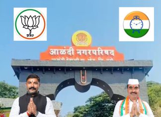 आळंदी नगरपरिषद निवडणूक 2025 : नगराध्यक्षपदासाठी चौघांची उमेदवारी कायम… — भाजपचे प्रशांत कुऱ्हाडे विरुद्ध राष्ट्रवादी (अजित पवार गट) चे प्रकाश कुऱ्हाडे – थेट लढत