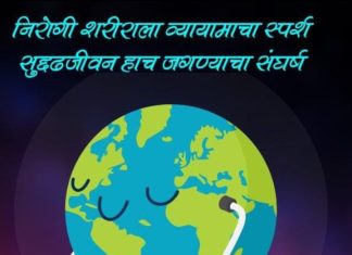 जागतिक आरोग्य दिन दिनांक : ७ एप्रिल २०२६..