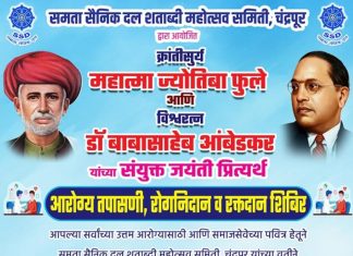 समता सैनिक दल शताब्दी महोत्सव समिती, चंद्रपूर तर्फे विविध कार्यक्रमाचे आयोजन….