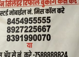 ओटीपीशिवाय गॅस बुकिंग नाही, गृहिणींची गैरसोय, ग्राहक त्रस्त…