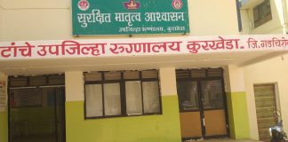 आरोग्य केंद्रासह,उपजिल्हा रुग्णालयात ओपिडीसाठी लागणाऱ्या अधिकृत चिठ्यांचा तुटवडा…