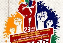 भारत मुक्ती मोर्चा द्वारा,”२३ एप्रिल २०२६,ला भारत बंद,”विविध संघटनांचा पाठिंबा… — संविधानाचे संरक्षण,भारतातील लोकांचे संरक्षण,शेतकऱ्यांचे हित,UGC,ओबीसींची जातीनिहाय जनगणना,ईव्हिएम मशीन,”शोषणकर्ता-अत्याचारी-अन्यायकर्ता शासनकर्ते लोक,हे आहेत भारत बंद मागचे महत्त्वपूर्ण मुद्दे…