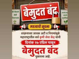 शासनाच्या जाचक अटी व नियमांच्या विरोधात कृषी केंद्र चालकांचा महाराष्ट्र बंद… — गडचिरोलि जिल्हातही बंदला समर्थन… — कुरखेडा ग्रामीण भागातही बंदचे पडसात…