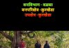 वन्य प्राण्यांसाठी पाणपोई : वनपरिक्षेत्र अधिकारी कुरखेडा यांचा स्तुत्य उपक्रम…