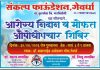 गेवर्धा येथे मोफत आरोग्य तपासणी शिबिराचे आयोजन…