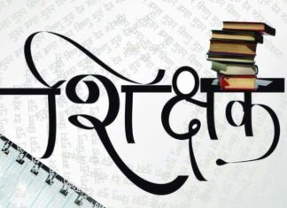 शिक्षकांना केवळ नावापुरती पदोन्नती,पण वेतन नाही…