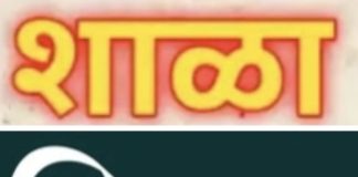 शिक्षणाची दारे बंद,शिक्षणासाठी संघर्ष,”शाळा,शिक्षक,विद्यार्थी,शिक्षण,”परत शाळा बंद करण्याचा निर्णय,”आता धोक्याची वेळ,…..