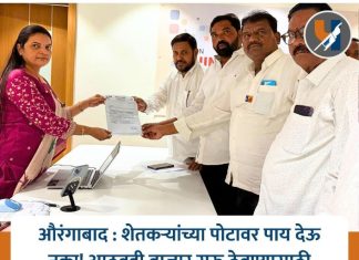 शेतकऱ्यांच्या पोटावर पाय देऊ नका…. — आठवडी बाजार सुरू ठेवण्यासाठी वंचितचे प्रशासनाला निवेदन…
