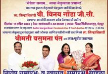 रविवारी होतोय चंद्रपूरात भव्य निरोप व स्वागत समारंभ!…