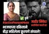 BJP Lawyer Brutally Murders Buddhist Woman :- Deepak Kedar… — What becomes of the BJP’s ‘Women’s Vandan’ (Reverence for Women) when its own members are murderers and perpetrators of atrocities against women?