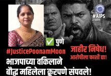 भाजपाच्या वकिलाने बौद्ध महिलेची केली क्रूर हत्या :- दिपक केदार…. — भाजपाचे महिला वंदन,महिलांची हत्या करणारे आणि महिलांवर अत्याचार करणारे काय?