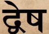 द्वेष पसरविणाऱ्या विकृतीमुळे देशाचे व देशातील नागरिकांचे अतोनात नुकसान!….