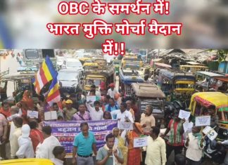 Bharat Mukti Morcha’s “Bharat Bandh” Agitation Receives Spontaneous Nationwide Response…