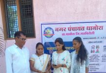 नगरपंचायत धानोरा तर्फे 1 मे महाराष्ट्र दिनानिमित्त जनगणना 2027 स्वगणनेचे शुभारंभ…