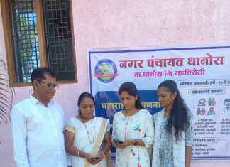 नगरपंचायत धानोरा तर्फे 1 मे महाराष्ट्र दिनानिमित्त जनगणना 2027 स्वगणनेचे शुभारंभ…