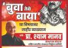 “बुवा तेथे बाया,या विषयावर आज सोमवारला सायंकाळी नांदेड येथे जाहीर व्याख्यान… — व्याख्यान स्थळ,”शंकरराव चव्हाण प्रेक्षागृह नांदेड…
