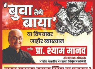 “बुवा तेथे बाया,या विषयावर आज सोमवारला सायंकाळी नांदेड येथे जाहीर व्याख्यान… — व्याख्यान स्थळ,”शंकरराव चव्हाण प्रेक्षागृह नांदेड…