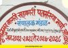 बनावट सोने तारण कर्जातून ११ कोटींचा डल्ला,फरार व्यवस्थापकाला अखेर बेड्या…