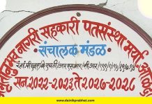 बनावट सोने तारण कर्जातून ११ कोटींचा डल्ला,फरार व्यवस्थापकाला अखेर बेड्या…