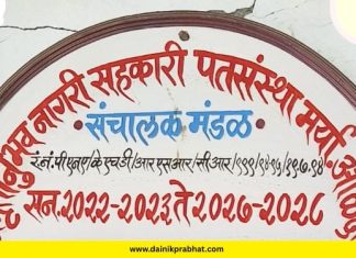 बनावट सोने तारण कर्जातून ११ कोटींचा डल्ला,फरार व्यवस्थापकाला अखेर बेड्या…
