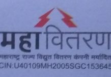 घरगुती विज दर व व्यवसायिक विज दरात तफावत… — अवाढव्य घरगुती विज बिलामुळे नागरिक त्रस्त…