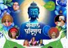 उत्तम व्यक्तीत्व असलेल्या आ.प्रितम जनबंधु,(शिक्षक) सरांचा मंगल परिणय सोहळा संपन्न होणार १५ में ला… — एक सद्विवेकी चारित्र्यसंपन्न सहकारी मित्र अडकणार अभेद सांसारिक जीवनात!…