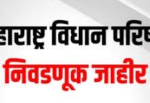 स्थानिक स्वराज्य संस्था निवडणूक मतदानातून जि.प. व प.स.बाद..! — “अनास्था” की राजकीय “नौटंकी”?