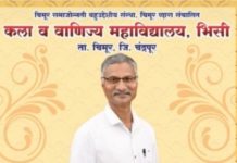 विजयकुमार मनुकाबाई सदाशिव घरत यांच्या सेवानिवृत्ती निमित्त सेवापूर्ती आणि ऋणानुबंध सोहळा होणार,”भिसी येथे ३० में ला उत्सहात संपन्न!….