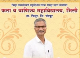 विजयकुमार मनुकाबाई सदाशिव घरत यांच्या सेवानिवृत्ती निमित्त सेवापूर्ती आणि ऋणानुबंध सोहळा होणार,”भिसी येथे ३० में ला उत्सहात संपन्न!….