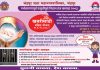 अवैध गर्भलिंग निदान केंद्राची माहीती द्या,1 लाखाचे बक्षीस मिळवा…. — टोल फ्री क्रमांक व ‘आमची मुलगी’ वेबसाईटवर करता येते अवैध केंद्राची तक्रार….