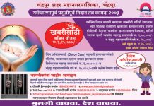 अवैध गर्भलिंग निदान केंद्राची माहीती द्या,1 लाखाचे बक्षीस मिळवा…. — टोल फ्री क्रमांक व ‘आमची मुलगी’ वेबसाईटवर करता येते अवैध केंद्राची तक्रार….