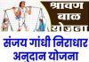 परितक्त्या,विधवा,अपंग,रुग्ण आणि वयोवृद्धांचे अचानक संजय गांधी निराधार योजनांतर्गत व श्रावण बाळ वृध्दापकाळ योजनांतर्गत मानधन बंद करणाऱ्या प्रक्रीयांचे गुपीत काय? — लाभार्थ्यांना दरवर्षी उत्पनांचे व इतर प्रमाणपत्र मागून काय साध्य करतय सरकार आणि प्रशासन? — गोरगरीब लाभार्थ्यांना त्रास देणे व सेतू केंद्रांना रोजगार उपलब्ध करून देणे हा उद्देश शासन-प्रशासनाचा आहे काय?