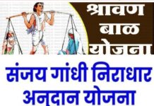 परितक्त्या,विधवा,अपंग,रुग्ण आणि वयोवृद्धांचे अचानक संजय गांधी निराधार योजनांतर्गत व श्रावण बाळ वृध्दापकाळ योजनांतर्गत मानधन बंद करणाऱ्या प्रक्रीयांचे गुपीत काय? — लाभार्थ्यांना दरवर्षी उत्पनांचे व इतर प्रमाणपत्र मागून काय साध्य करतय सरकार आणि प्रशासन? — गोरगरीब लाभार्थ्यांना त्रास देणे व सेतू केंद्रांना रोजगार उपलब्ध करून देणे हा उद्देश शासन-प्रशासनाचा आहे काय?