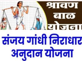 परितक्त्या,विधवा,अपंग,रुग्ण आणि वयोवृद्धांचे अचानक संजय गांधी निराधार योजनांतर्गत व श्रावण बाळ वृध्दापकाळ योजनांतर्गत मानधन बंद करणाऱ्या प्रक्रीयांचे गुपीत काय? — लाभार्थ्यांना दरवर्षी उत्पनांचे व इतर प्रमाणपत्र मागून काय साध्य करतय सरकार आणि प्रशासन? — गोरगरीब लाभार्थ्यांना त्रास देणे व सेतू केंद्रांना रोजगार उपलब्ध करून देणे हा उद्देश शासन-प्रशासनाचा आहे काय?