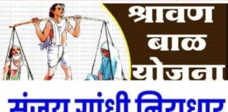 परितक्त्या,विधवा,अपंग,रुग्ण आणि वयोवृद्धांचे अचानक संजय गांधी निराधार योजनांतर्गत व श्रावण बाळ वृध्दापकाळ योजनांतर्गत मानधन बंद करणाऱ्या प्रक्रीयांचे गुपीत काय? — लाभार्थ्यांना दरवर्षी उत्पनांचे व इतर प्रमाणपत्र मागून काय साध्य करतय सरकार आणि प्रशासन? — गोरगरीब लाभार्थ्यांना त्रास देणे व सेतू केंद्रांना रोजगार उपलब्ध करून देणे हा उद्देश शासन-प्रशासनाचा आहे काय?