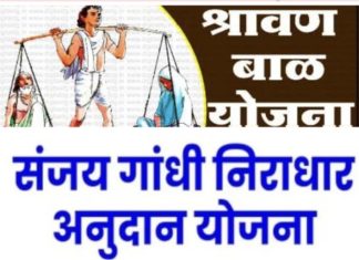 परितक्त्या,विधवा,अपंग,रुग्ण आणि वयोवृद्धांचे अचानक संजय गांधी निराधार योजनांतर्गत व श्रावण बाळ वृध्दापकाळ योजनांतर्गत मानधन बंद करणाऱ्या प्रक्रीयांचे गुपीत काय? — लाभार्थ्यांना दरवर्षी उत्पनांचे व इतर प्रमाणपत्र मागून काय साध्य करतय सरकार आणि प्रशासन? — गोरगरीब लाभार्थ्यांना त्रास देणे व सेतू केंद्रांना रोजगार उपलब्ध करून देणे हा उद्देश शासन-प्रशासनाचा आहे काय?