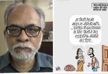 भ्रष्ट को भ्रष्ट मत कहो,भ्रष्ट जाएंगे रूठ! :- राजेंद्र शर्मा…