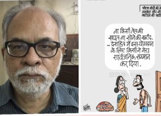 भ्रष्ट को भ्रष्ट मत कहो,भ्रष्ट जाएंगे रूठ! :- राजेंद्र शर्मा…