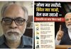 भ्रष्ट को भ्रष्ट मत कहो,भ्रष्ट जाएंगे रूठ! :- राजेंद्र शर्मा…