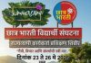 शिर्डी येथे ‘छात्र भारती’चे राज्यव्यापी कार्यकर्ता प्रशिक्षण शिबिर, युवकांमध्ये उत्साह…