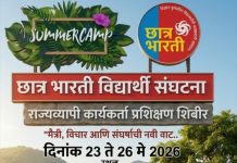 शिर्डी येथे ‘छात्र भारती’चे राज्यव्यापी कार्यकर्ता प्रशिक्षण शिबिर, युवकांमध्ये उत्साह…