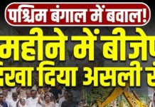 बयानबाजी और हकीकत… — पश्चिम बंगाल में भाजपा शासन के एक माह…